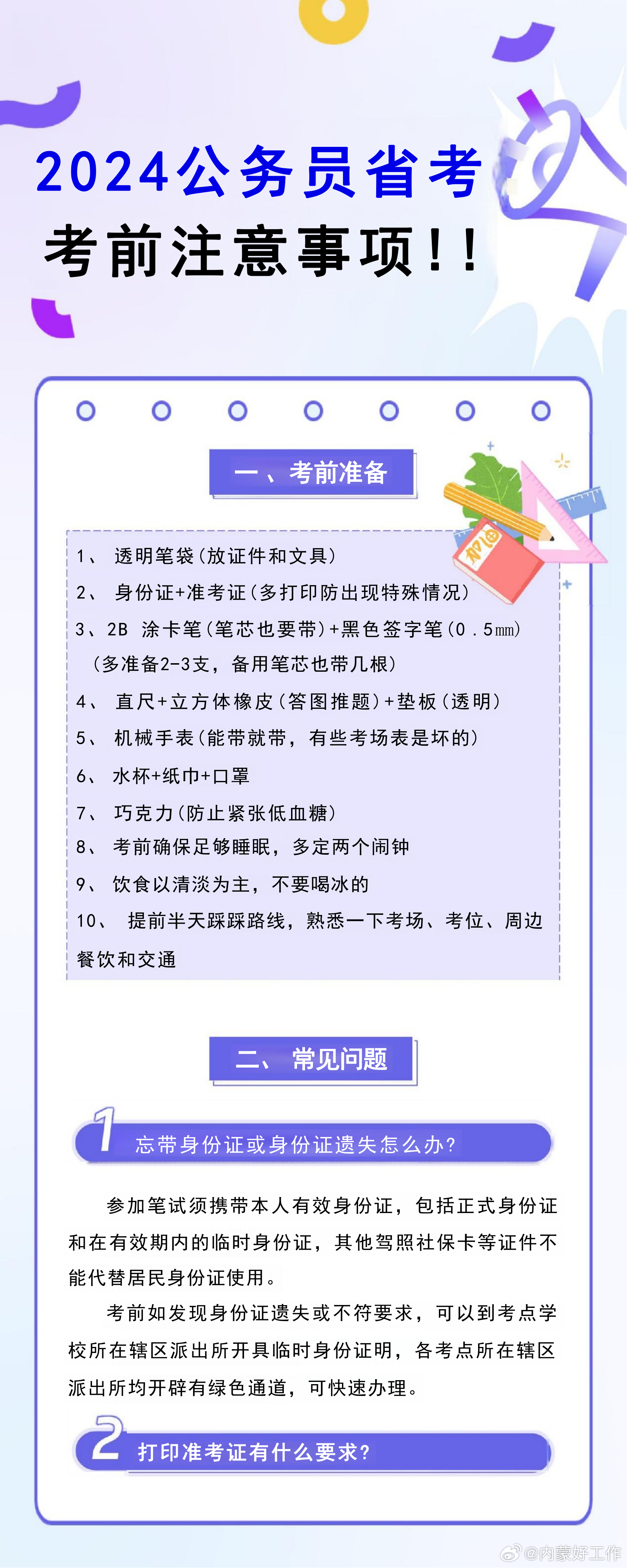 2024年公务员考试资料全面解析助手，效率分析与备考指南高端版 8.311