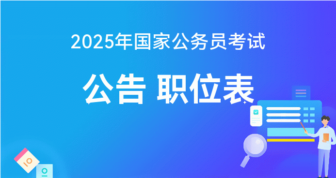 备战未来，2025年公务员考试趋势分析与智能升级界面高级版解析