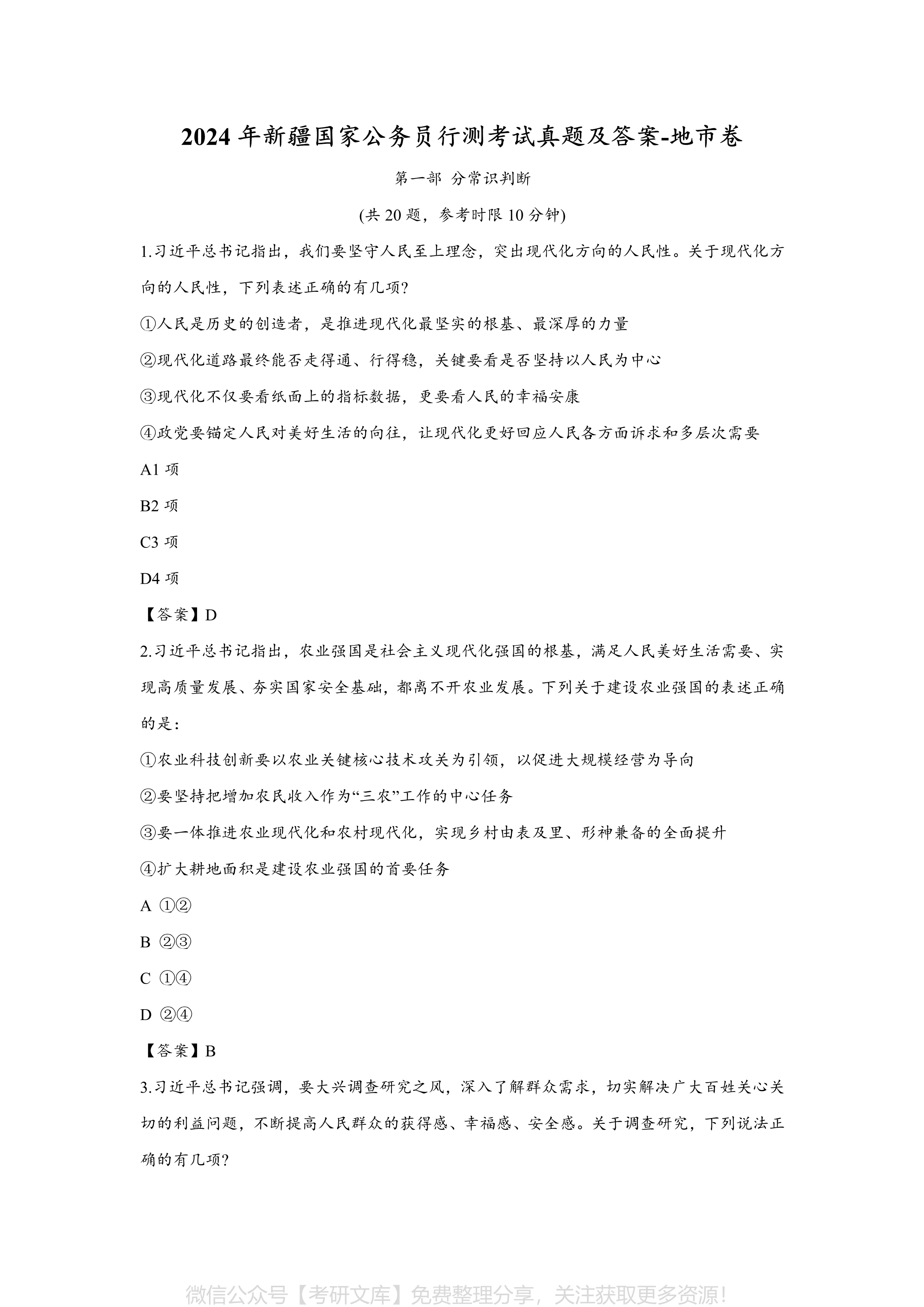 2024年国家公务员真题及答案探讨，创新优化与提升策略解析