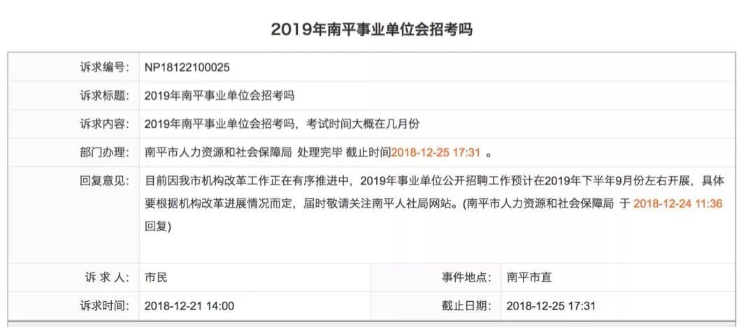 福建省事业单位考试录用网未来设计解析，探索与实践_精英版8.819