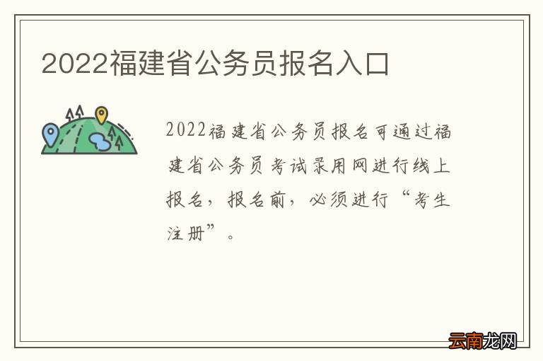 福建省公务员考试报名官网网址详解及科技分析解读核心版更新报告