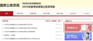 国考报名官网入口详解，用户信息解读指南