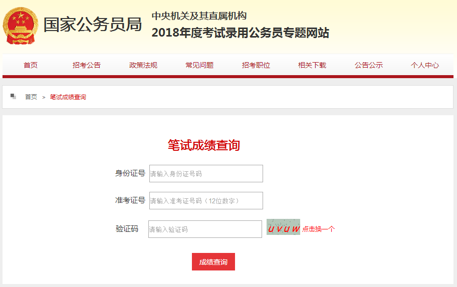 国考笔试成绩查询详解，查询步骤、注意事项及后续准备效率指南