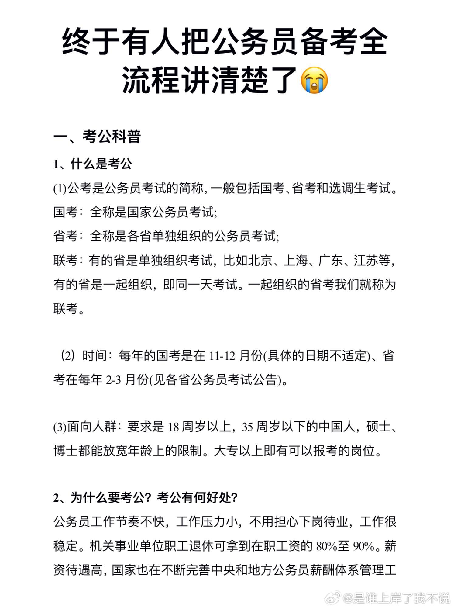 全面有效的公务员考试备考策略，系统管理支持高端版4.611指南