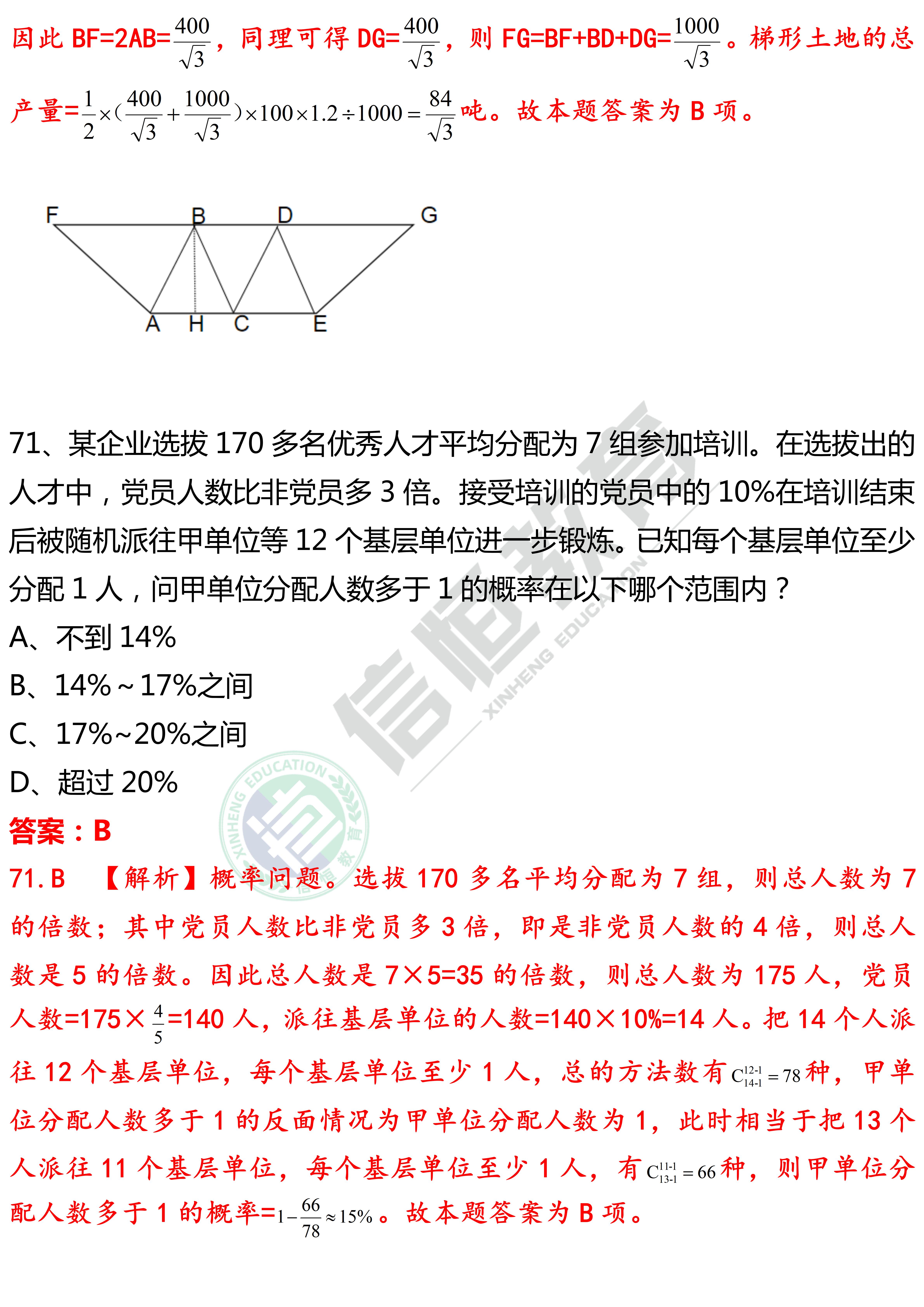 国考目标分数下的答题策略与互动设计解析，各部分容错题数指南（储备版3.713）