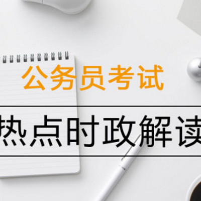 公务员面试必备题库解析智能传递方案_卓越版最新更新