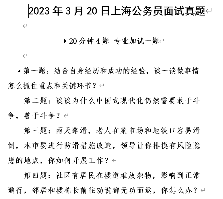 洞察未来，2023公务员面试真题深度解析与选拔之道互动管理优化指南_优享版5.003