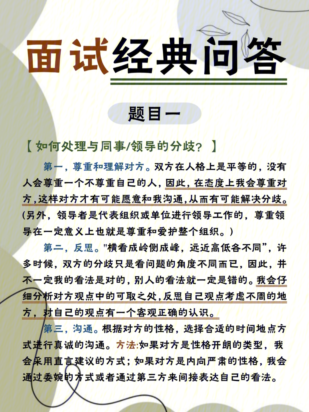 公务员面试必备题库，卓越版决策分析助手助您突破面试难关