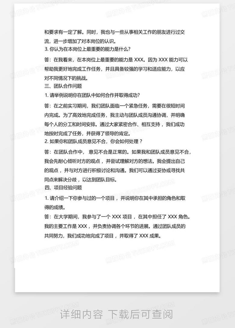 公务员结构化面试技巧全攻略，万能套话、策略与实例分析专业版 8.421 提升优化指南