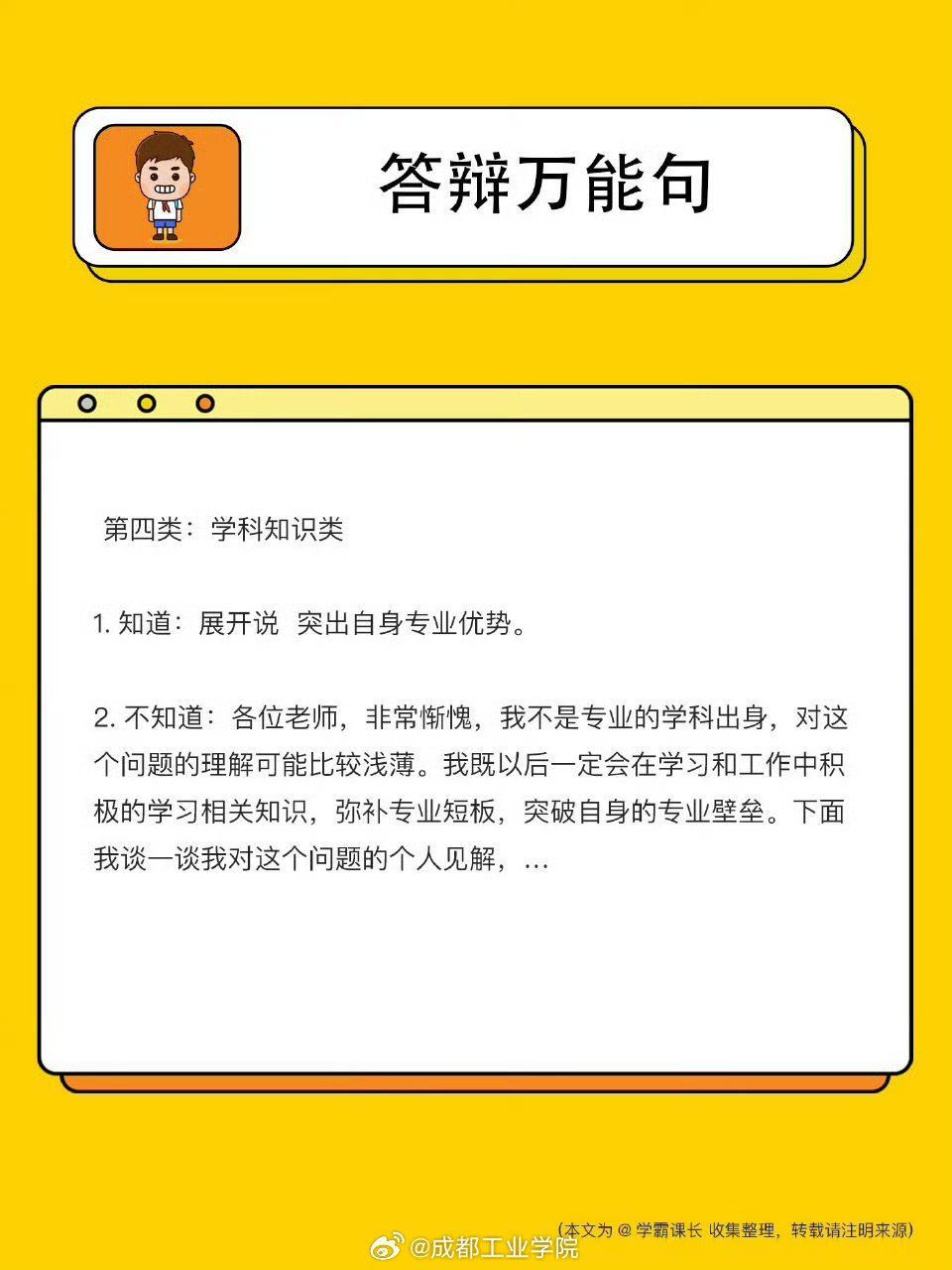 面试答不上来应对策略与智能互动拓展探讨