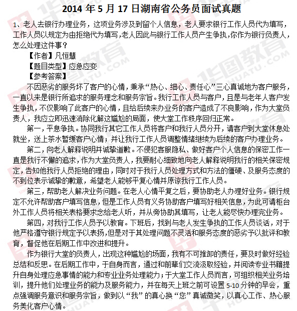 公务员面试解析，管理支持方案创新与详解指南 7.189版