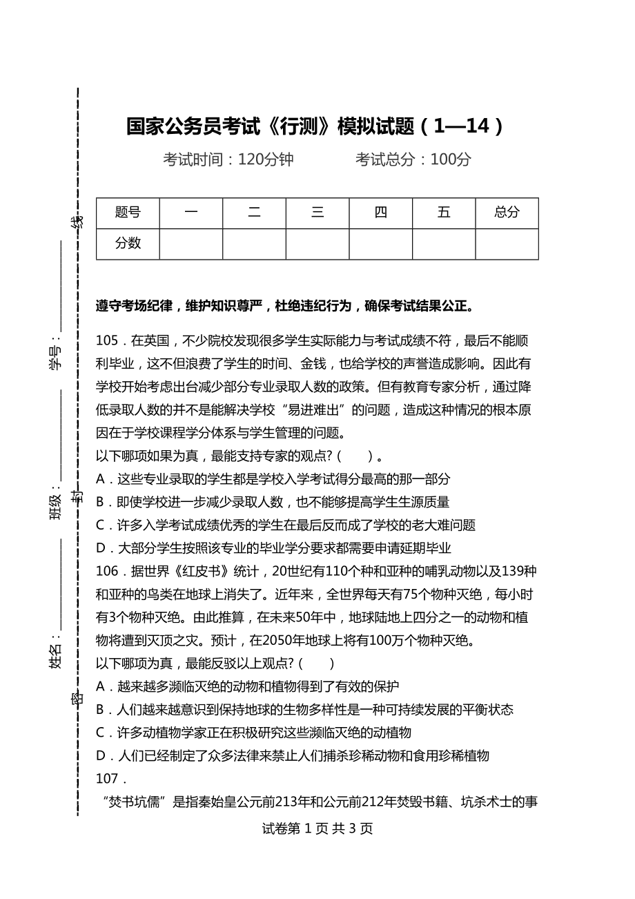 公务员考试行测解析与智能备考策略优化指南_普及版9.012