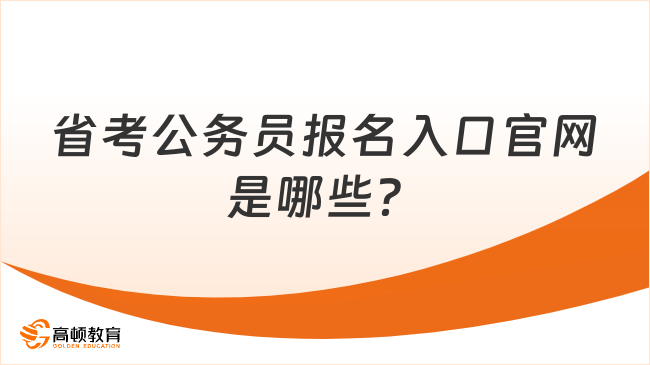 2024公务员报考官网入口解析与用户体验设计，社群版指南