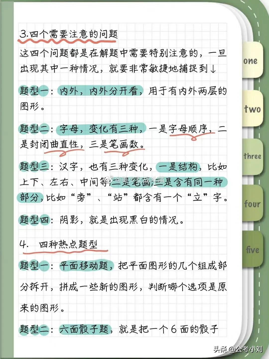 行测必背技巧口诀表，提升能力，轻松应对考试——社群版备考指南