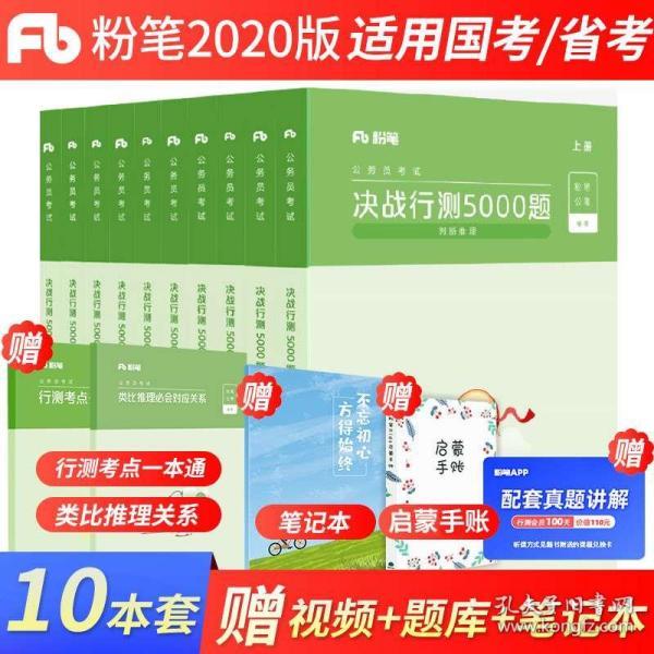 行测题库全套5000题在线刷题方案及能力提升利器，未来分析尊贵版6.742