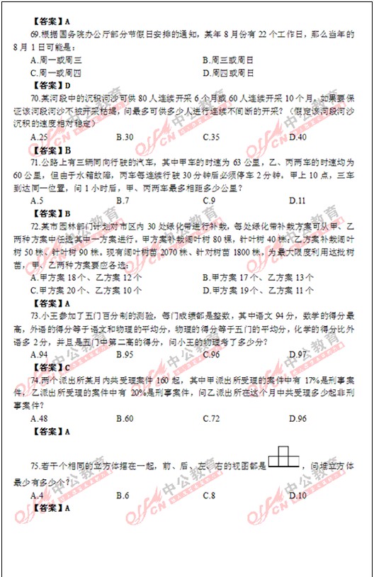 国考公务员行测例题解析与应对策略，科技系统提升指南（至尊版6.718）