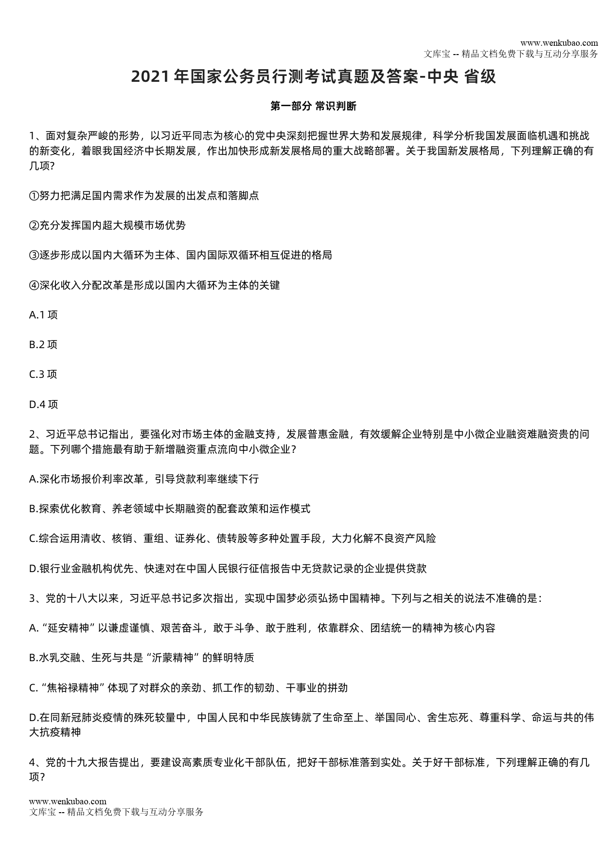 国家公务员考试行测中公教育策略分析，智能互动拓展优化版探讨（深度解析）