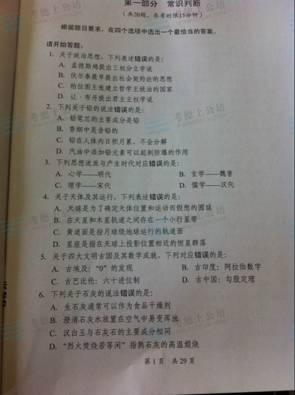 国家公务员行测考试真题解析与界面优化系统尊贵版最新解读报告