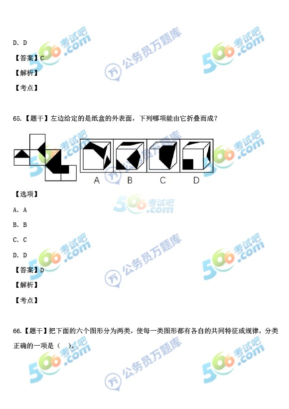 公务员考试行测题库网助力备考，普及版用户分析助手8.201版轻松提升能力