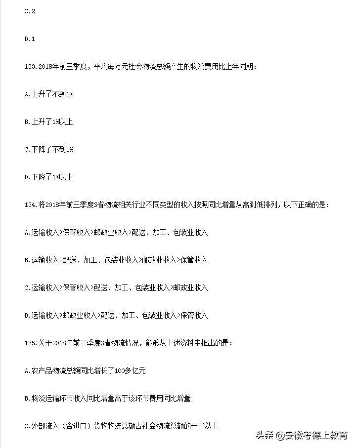 国家公务员行测真题及答案解析高效版思维创新工具全解析（含8.35版本）