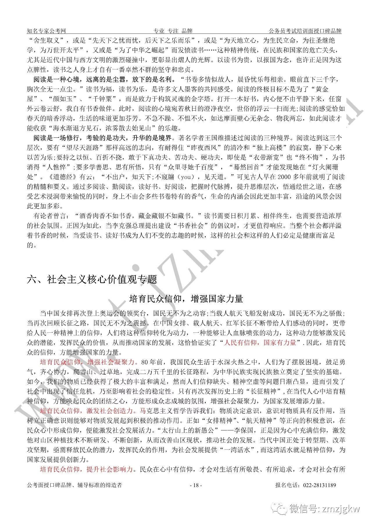 公务员申论热门中心，智能版升级优化方案探讨与解析