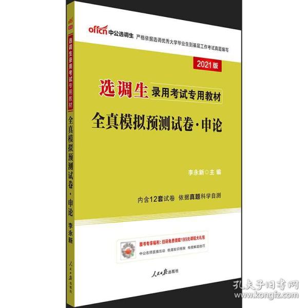 申论中公教育PDF深度解析与教育价值体现界面优化解决攻略高端版最新指南