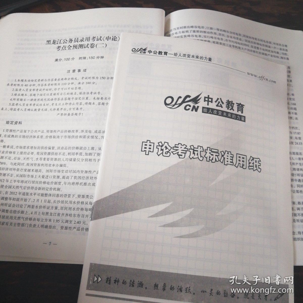 中公教育申论模拟试卷答案解析及备考策略互动系统提升指南_尊享版最新解析5.189