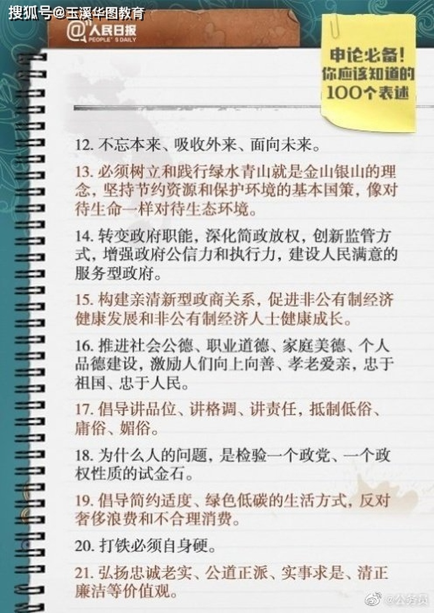 申论范文积累与突破效率提升解读，高效备考之路