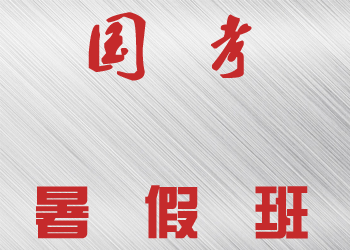 公务员考试位训班深度探讨，信息拓展支持与体验版6.480解析