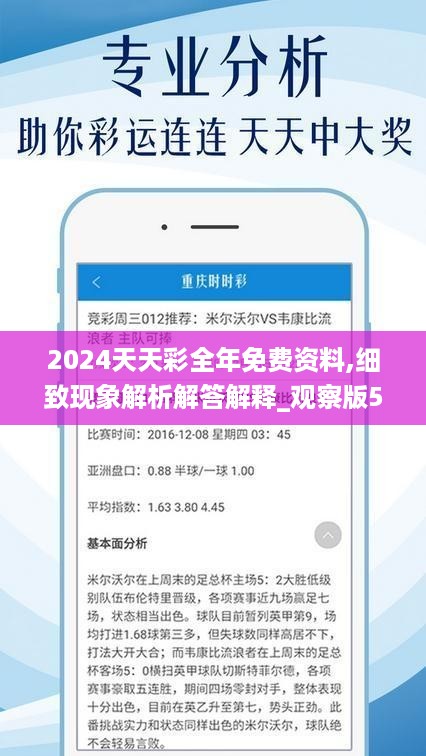 2024新奥天天开好彩大全,精细化分析说明_钻石版54.767