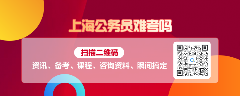 上海公务员考试难度解析，现状分析与互动拓展模块探讨（智能版4.907）