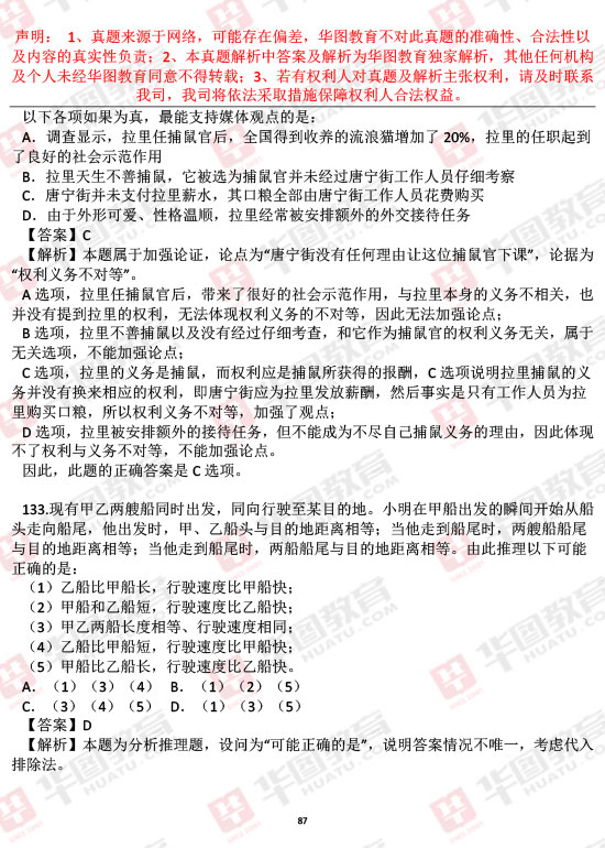 公务员考试试题及答案解析系统核心版分析设计指南_最新版5.004解析