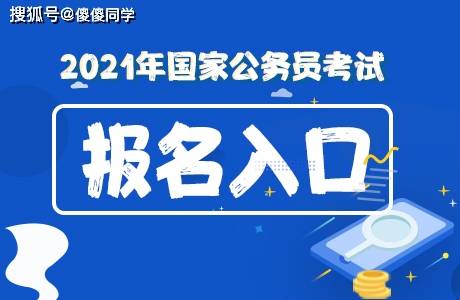 公考报名入口官网界面拓展方案详解_智能版最新版介绍