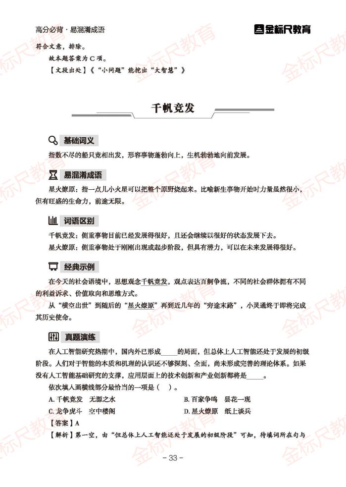 公务员行测常识100题详解信息优化工具——社群版最新指南