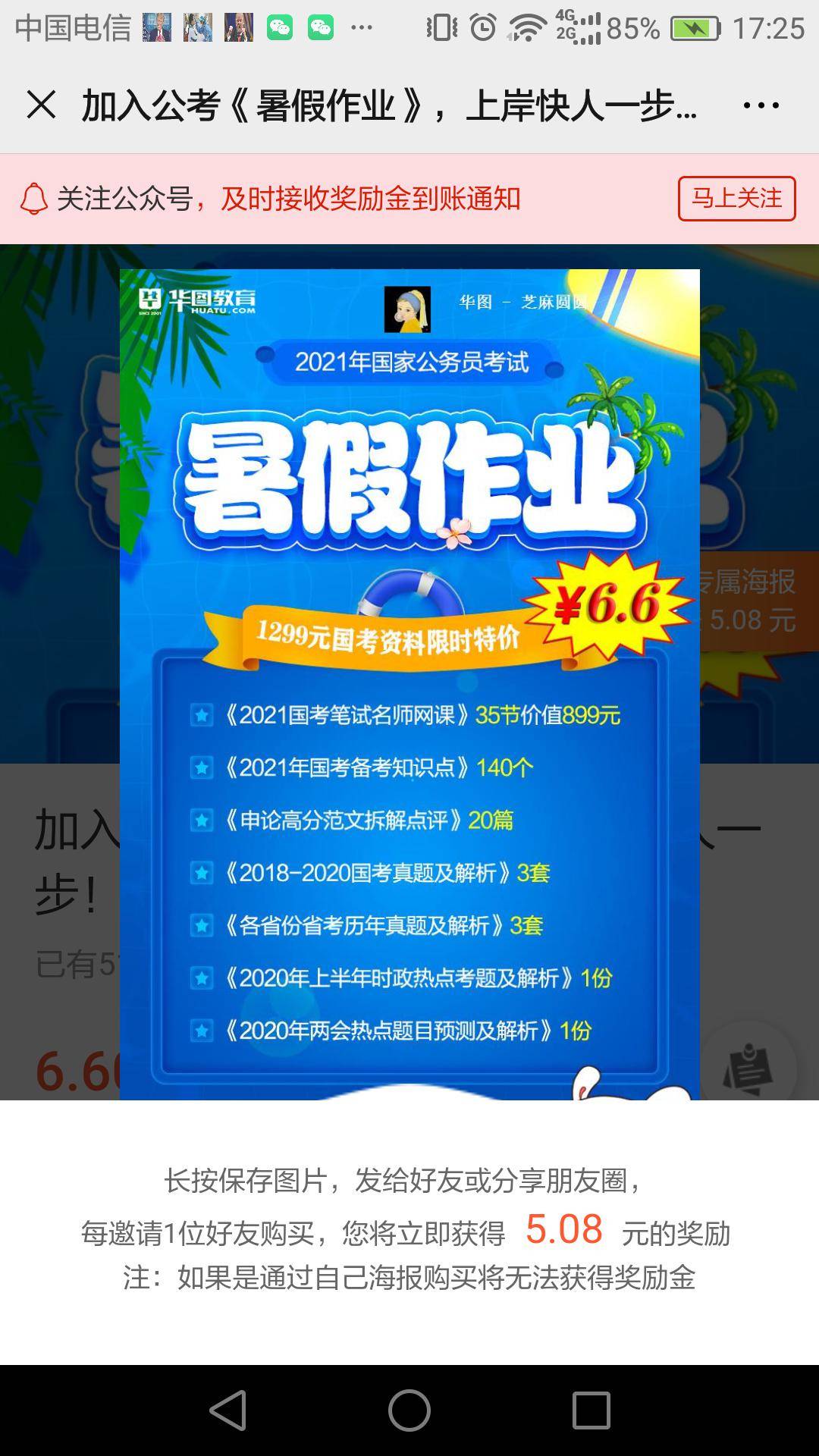 国考准备时间适宜性探讨与科技创新解读，核心版报告揭秘最新进展