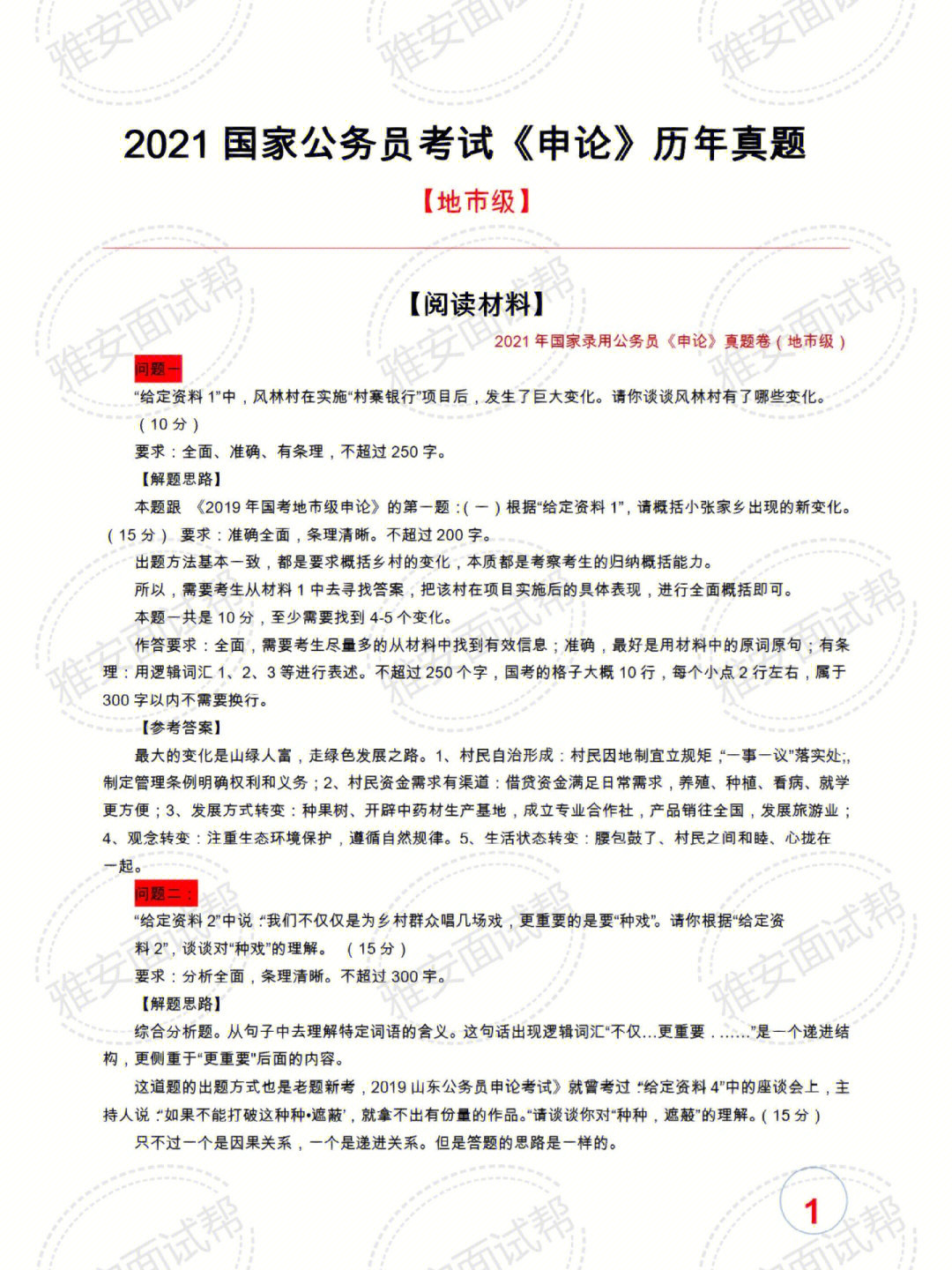 申论文章，解析国考真题分析方案与体验版分析方案分析支持（体验版 4.902）