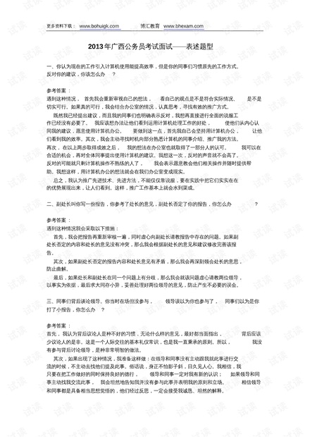 2022公务员考试复习资料文档的重要性及高效应用策略，数据与效率支持，创新版7.619详解