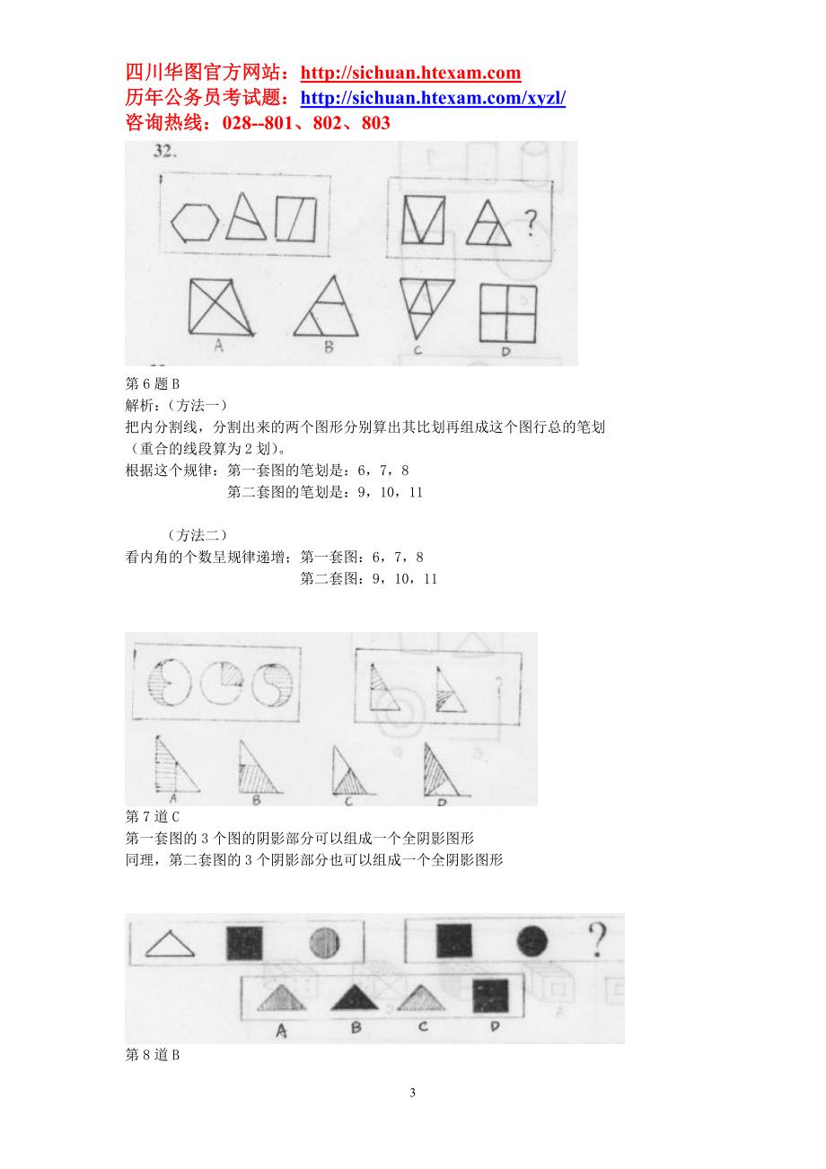 公务员行测常识图形题详解储蓄版，智能数据支持下的100题详解