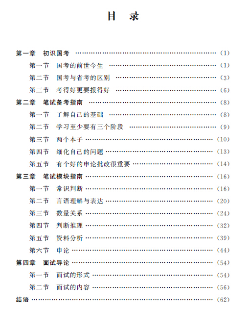 国考备考必备资料清单，全面指南与拓展支持体验版6.480