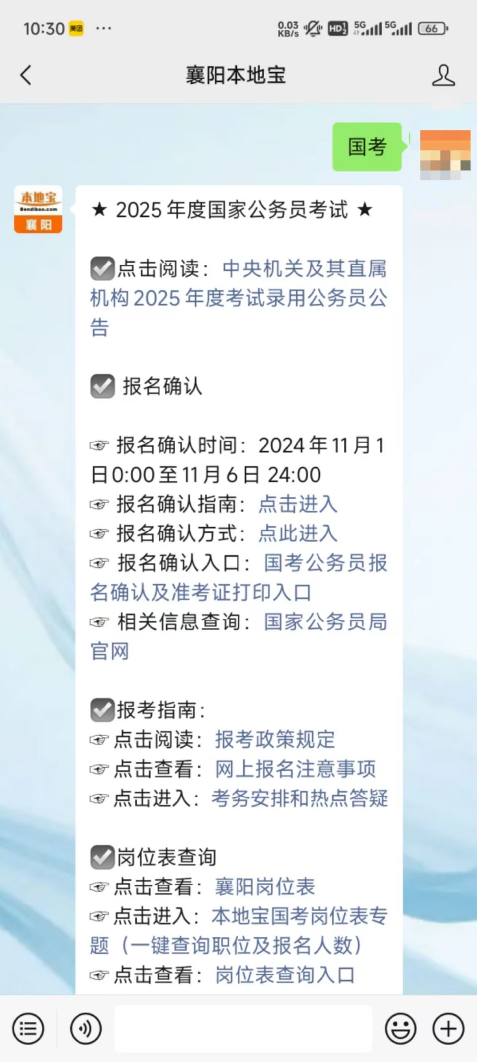 『探索仕途未来，2025年公务员报名入口详解与用户操作指南专业版』