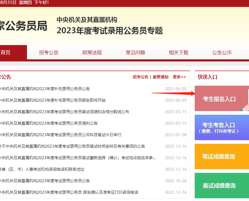 全面解析公务员报名官网系统，前瞻解读与高效报名指南 8.375版