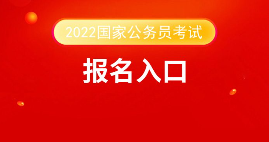 公务员报名入口官网2022专业版操作指南，报名之路、未来展望与用户操作指南