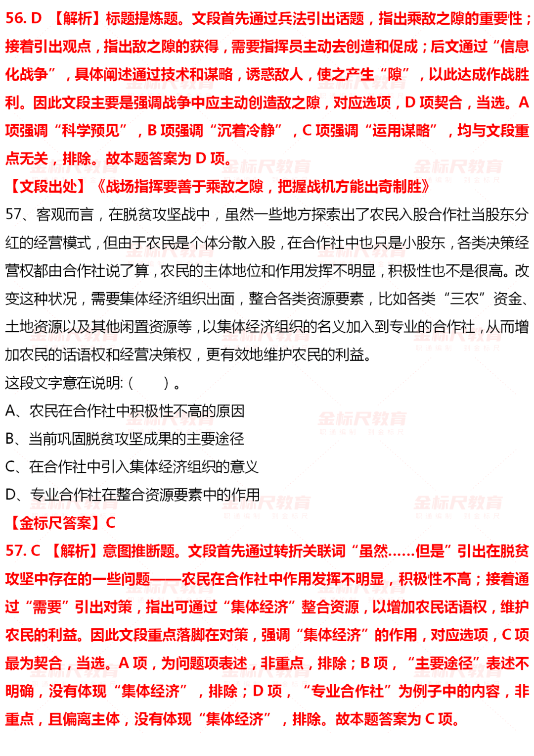 申论文章，国考真题分析系统分析设计核心版解析_深度解读版（附最新更新）