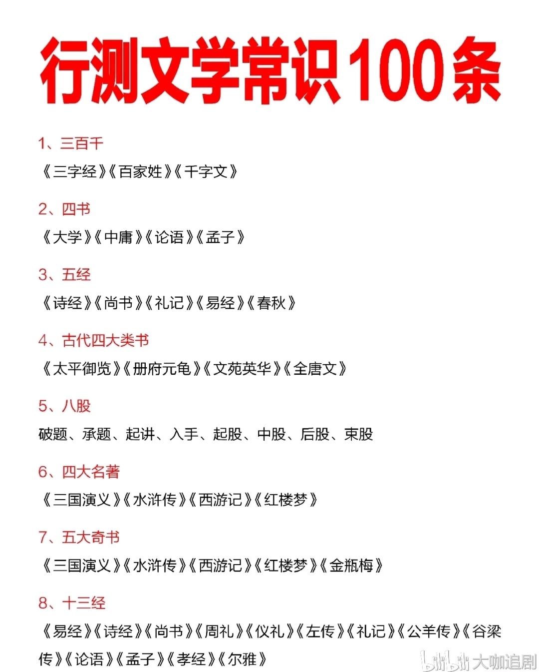 行政职业能力测验中的常识考察深度解析与效率分析助手_高端版8.311