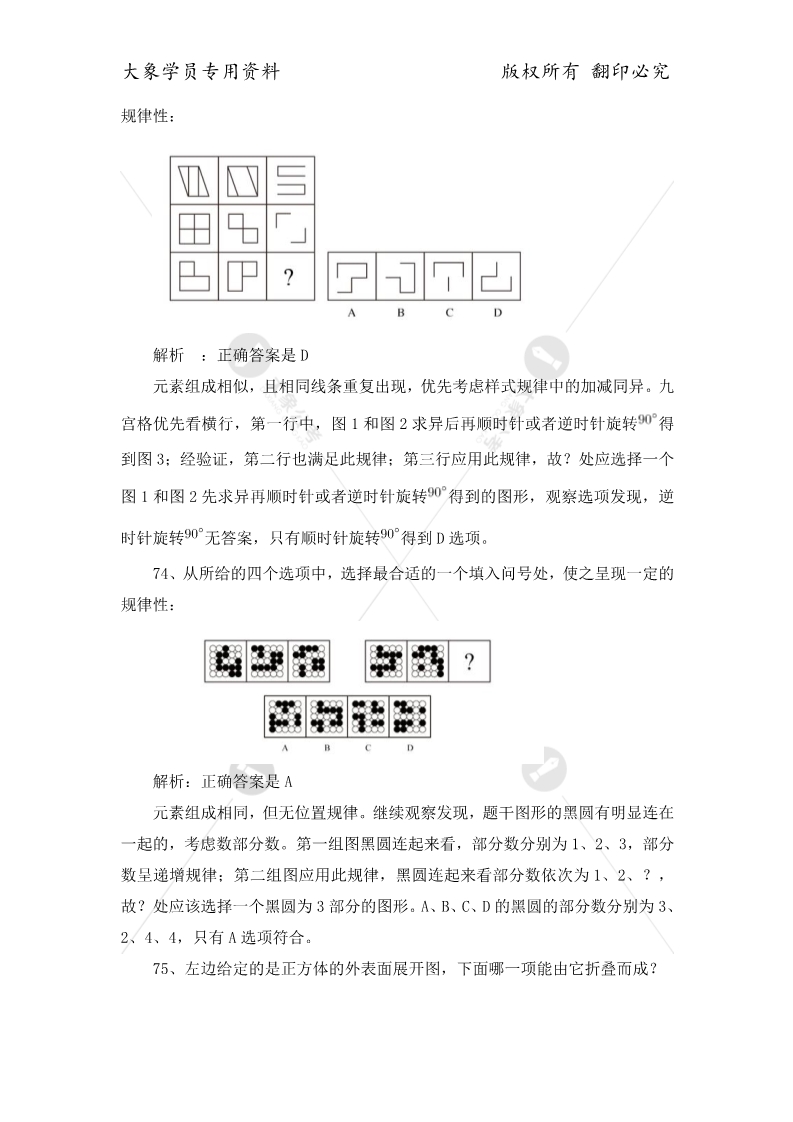 乡镇公务员行测考试题型详解及前瞻科技解读（至尊版9.043）