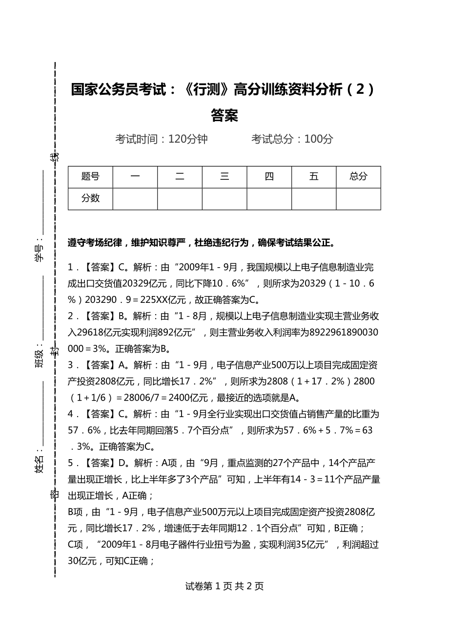 高效公务员行测备考，资料重要性、创新利用与优化策略 9.5版