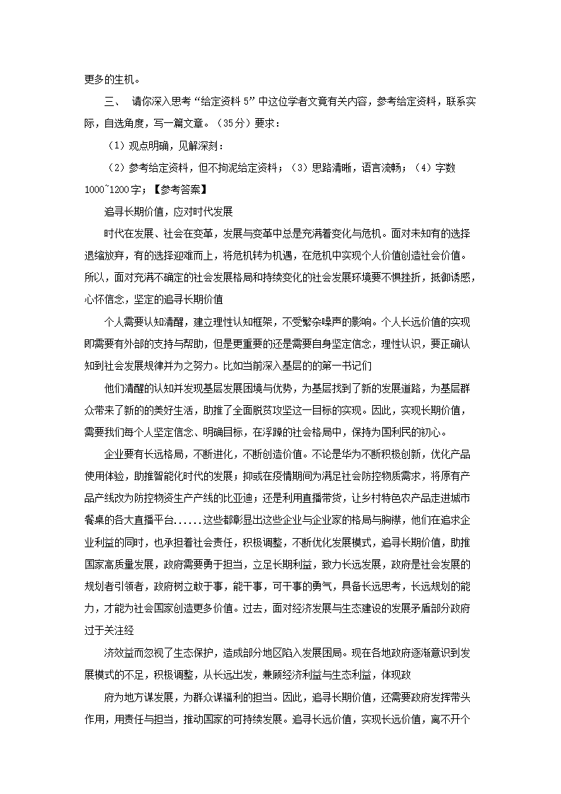 申论文章，探索公务员考试真题下的国家治理之道思维拓展方案（高级版）