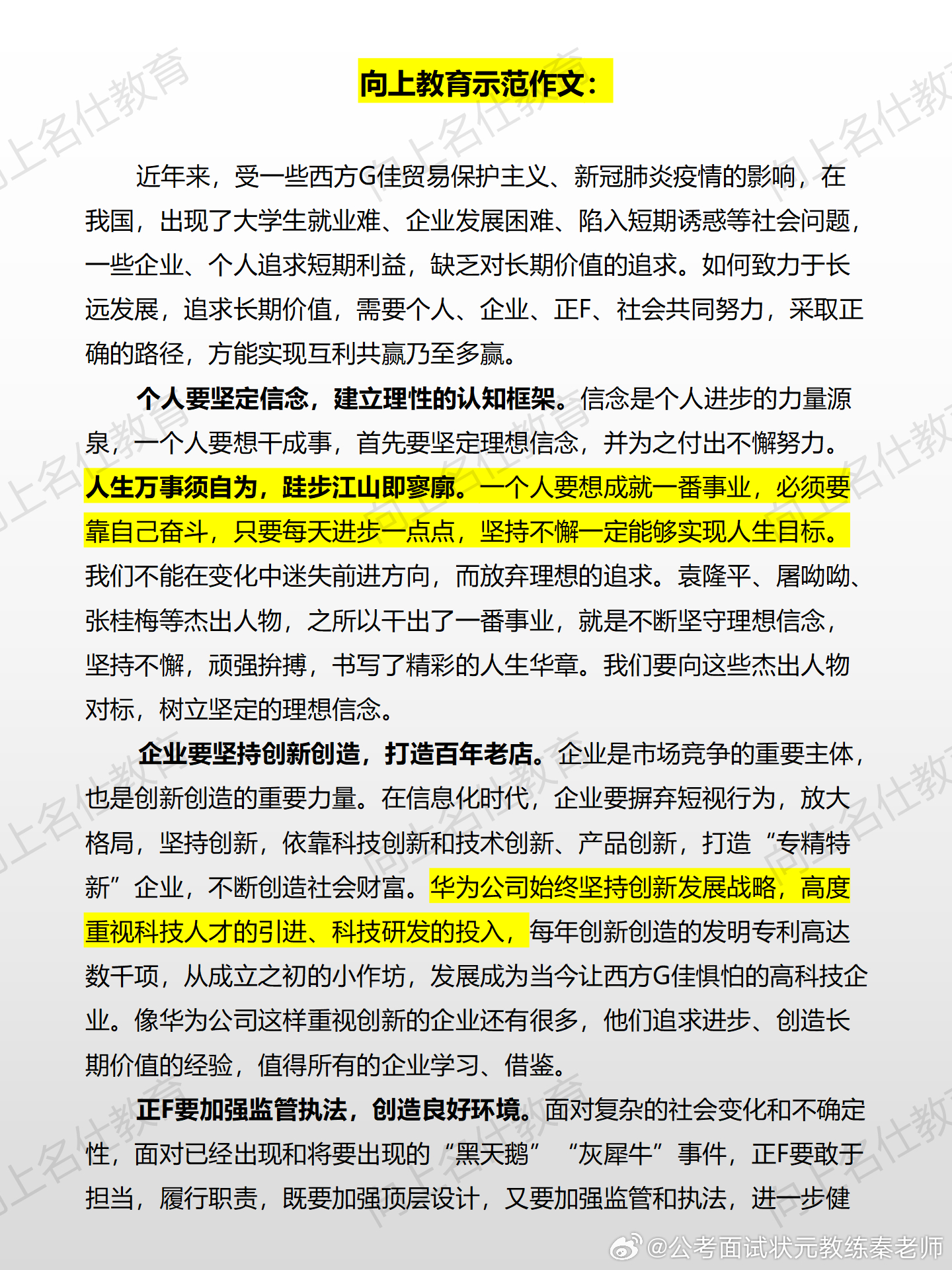 国考真题中的行政执法类申论文章探讨，体现、分析与未来增强方案专业版解读（申论2023）