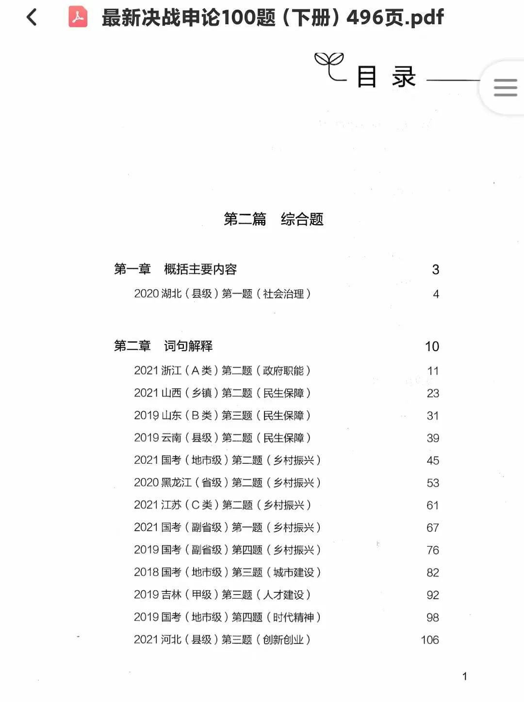 申论历年真题及解析，探索信息传递支持_体验版8.462的启示