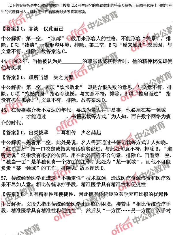 公务员考试行测真题解析与策略优化探讨，效率提升及备考指南（储备版）